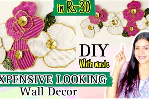 Looks Expensive but Used 30Rs | Waste cardboard box craft ideas | Diy wall decor ideas